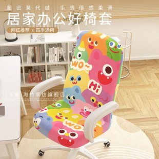 多巴胺办公椅套罩电脑转椅椅子套弹力布艺座椅套会议室书房凳子套