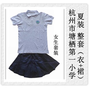 塘栖一小 夏装 校服专拍###