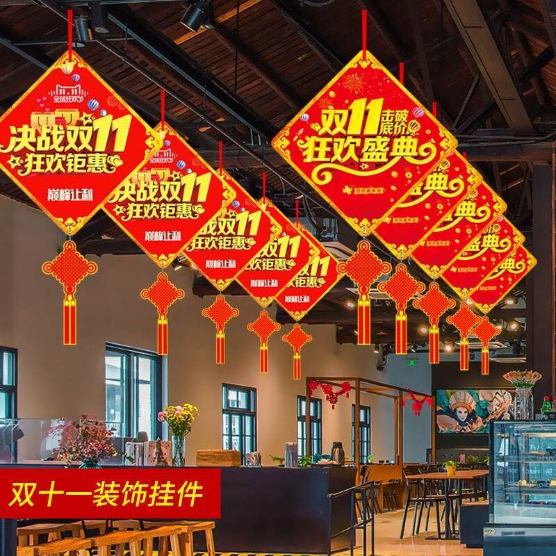新款双十一吊旗商场超市氛围布置餐馆装饰J购物狂欢节挂旗店铺双1