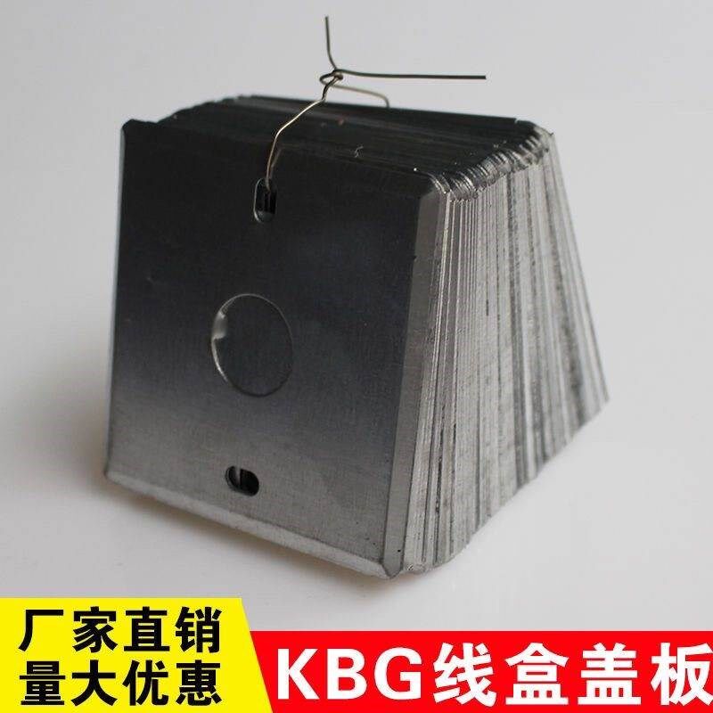 新款86型金属接线盒盖板开关暗盒盖板插座底盒面板铁Y线盒盖板八