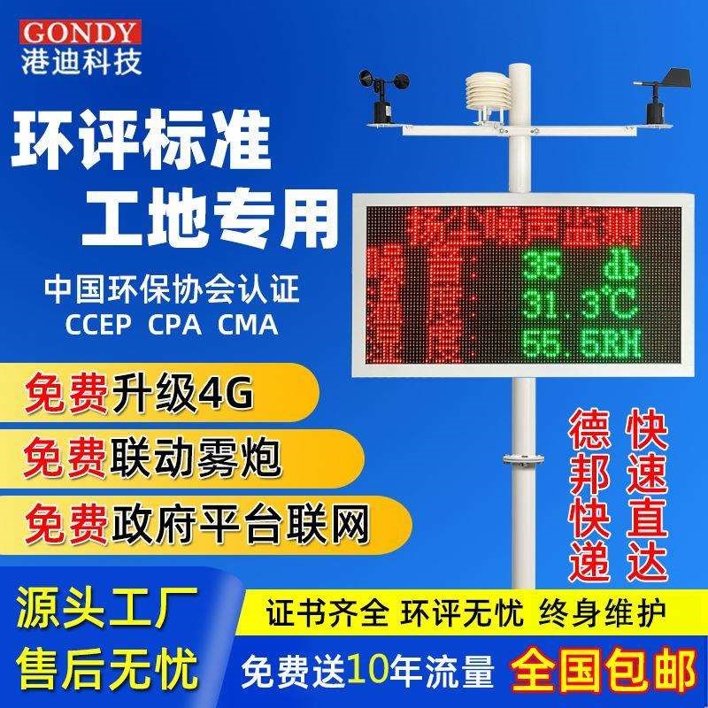 工地扬尘监测系统噪声噪音环境在线监测pmG2.5 pm10扬尘检测仪自