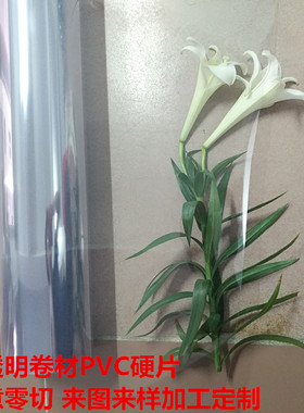 PVC透明硬薄片卷材塑料片板材相框膜服装模板吸塑Q片印刷diy硬胶