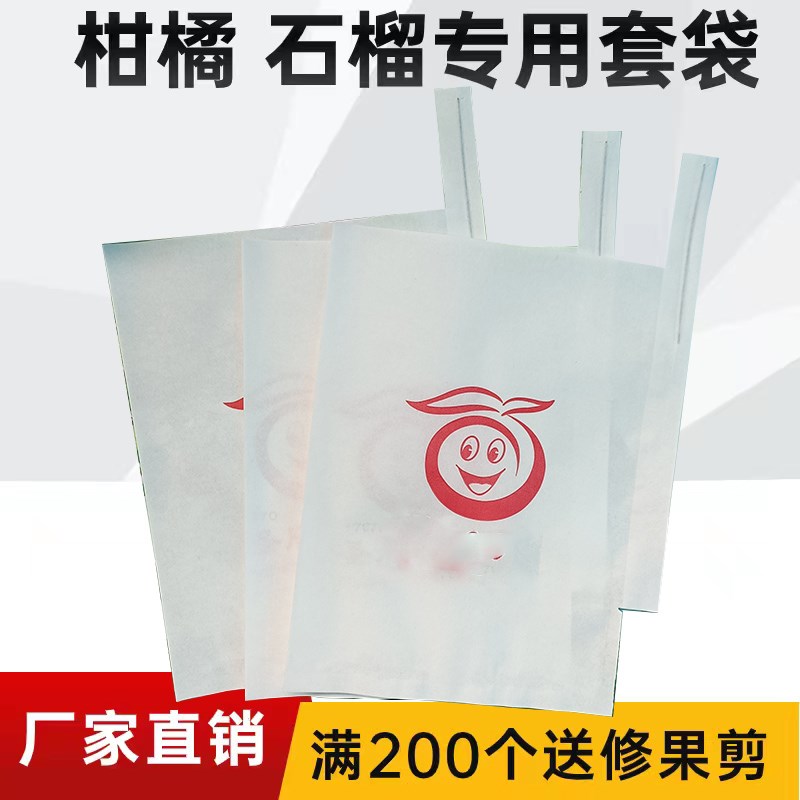 柑橘果套袋橘子桔子橙子q水果加水果套袋/果袋