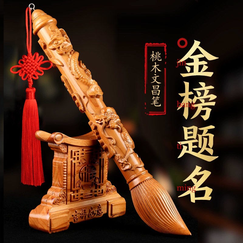 桃木文昌笔摆件挂件木雕摆件学生礼物书房木质吊.坠大号书桌