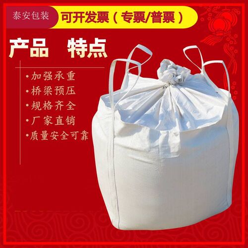 加厚吨包吨袋吨包袋太空袋集装袋污泥袋桥梁预N压袋防洪沙包1吨2