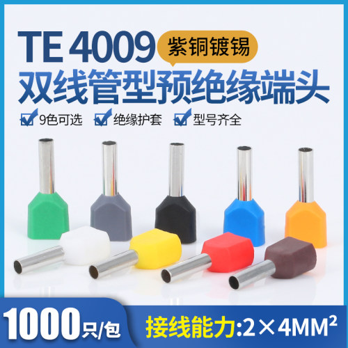 TE4009欧式冷压接线端子双线z管型管形并线针形端子紫铜 1000只