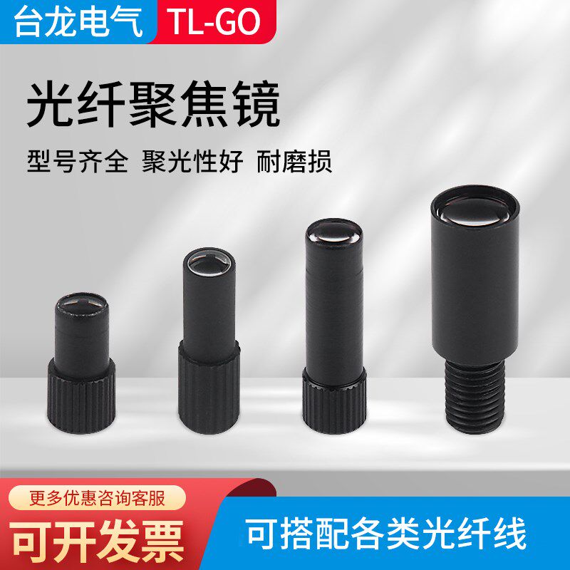 光纤聚焦镜2HA/3HA/6HA传感器镜头对射漫反S射透镜聚光镜小光斑