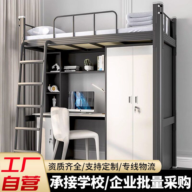 大学生宿舍上床下桌组合床员工宿舍高架床家Q用小户型连体公寓床