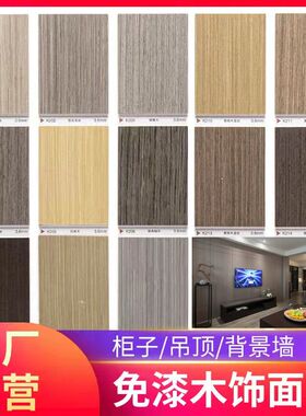 木饰面板木科技j实木背景墙护墙板免漆饰面板木饰面墙板科定板kd