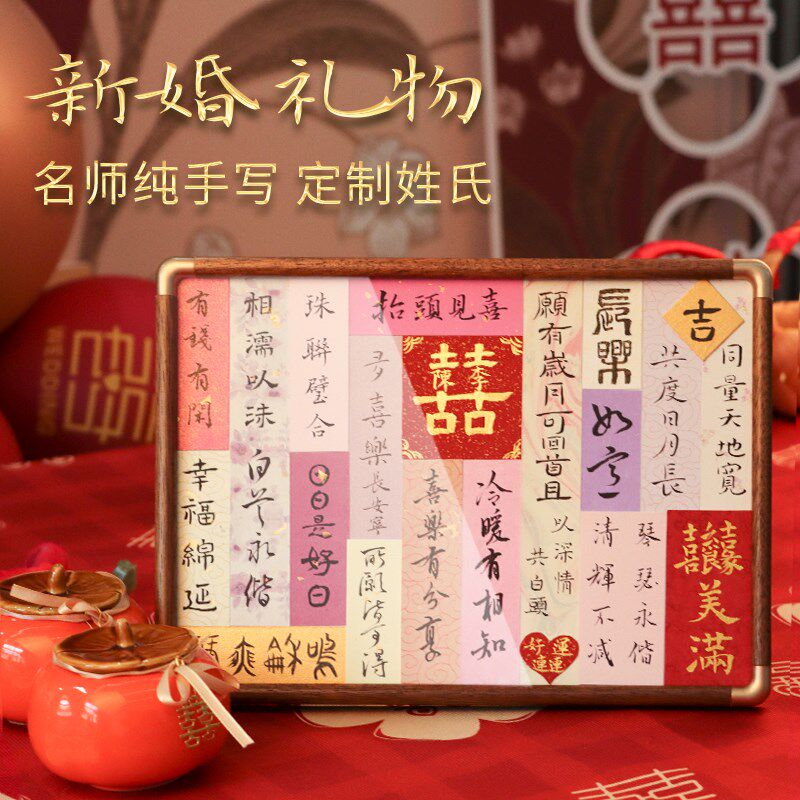 新婚礼物a送新人高级实用定制摆件朋友闺蜜结婚订婚新娘礼品