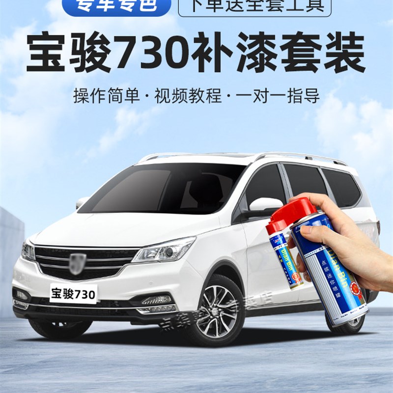 宝骏730糖果白k色补漆笔大地棕色极光银汽车漆画痕修覆去痕自喷漆