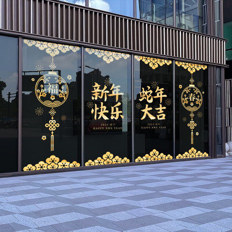 新年装饰福字静电贴蛇年2025贺年玻璃贴纸过年春节氛围装扮窗贴花