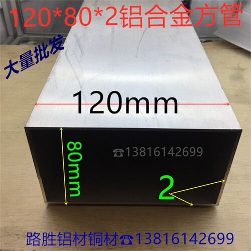 铝方管120*80*2mqm幕墙隔断阳光房立柱方通12*8公分素材铝管一米