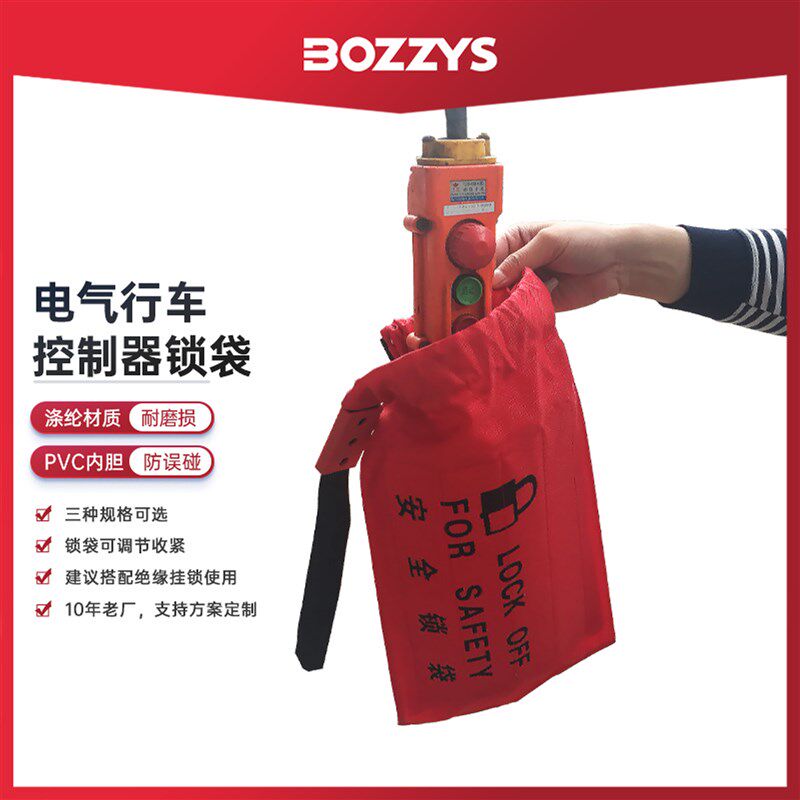 行车控制器锁袋松紧口隔离LOTyO安全锁具涤纶袋口挂锁上锁BD-D71