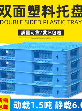 网格双面塑料托盘加厚防潮地x台板货物叉车托盘仓库板垫仓货架托