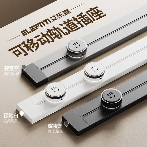 轨道插座可移动电力导p轨厨房客厅卧室无线餐边柜超薄排插接线板