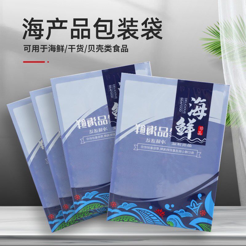 商用海产品真空包装袋海鲜干w货水产品专用食品冷冻保鲜加厚塑料