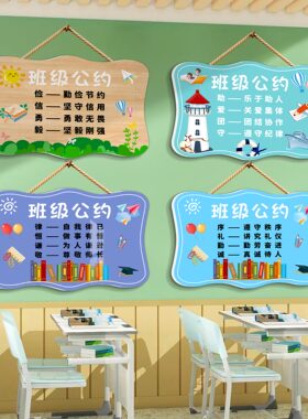 班级公约文化墙贴教室q布置墙面装饰挂牌画小学辅导班班规班训贴