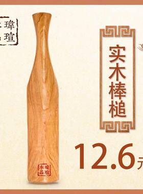 实木锤槌锤榔锤子40513洗衣棒棒衣槌棒木制棒洗棒衣棒槌洗衣木