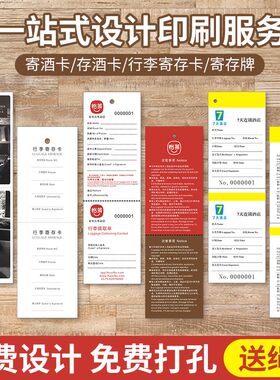 酒店行李寄存牌卡定制存酒卡印刷B设计行李卡请勿打扰牌房卡套印