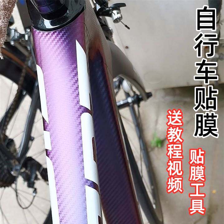 自行车车衣纯色贴纸改色全t车身翻新 儿童平衡山地车电动车贴膜DI