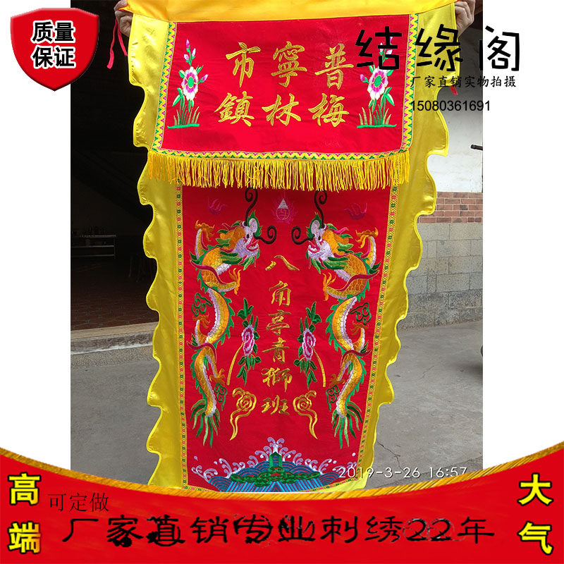 定制定做产品专拍 桌围 横幅 门彩 令旗 龙旗 锦旗 各种刺绣品