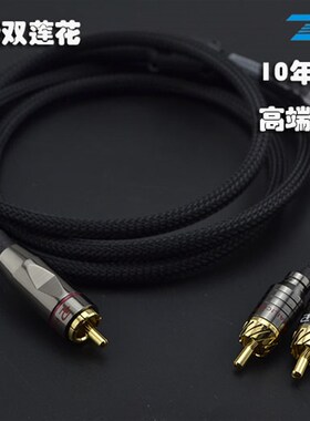 发烧AV线低音炮线rca公一分E二信号线音频输出单转双莲花