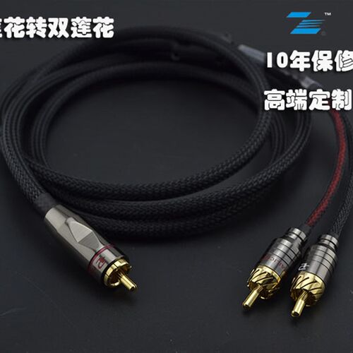 发烧AV线低音炮线rca公一分E二信号线音频输出单转双莲花