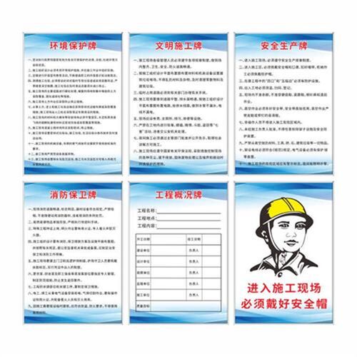 建筑工地五牌一图安全标识牌八大员岗位职责制度牌十牌两图现场警
