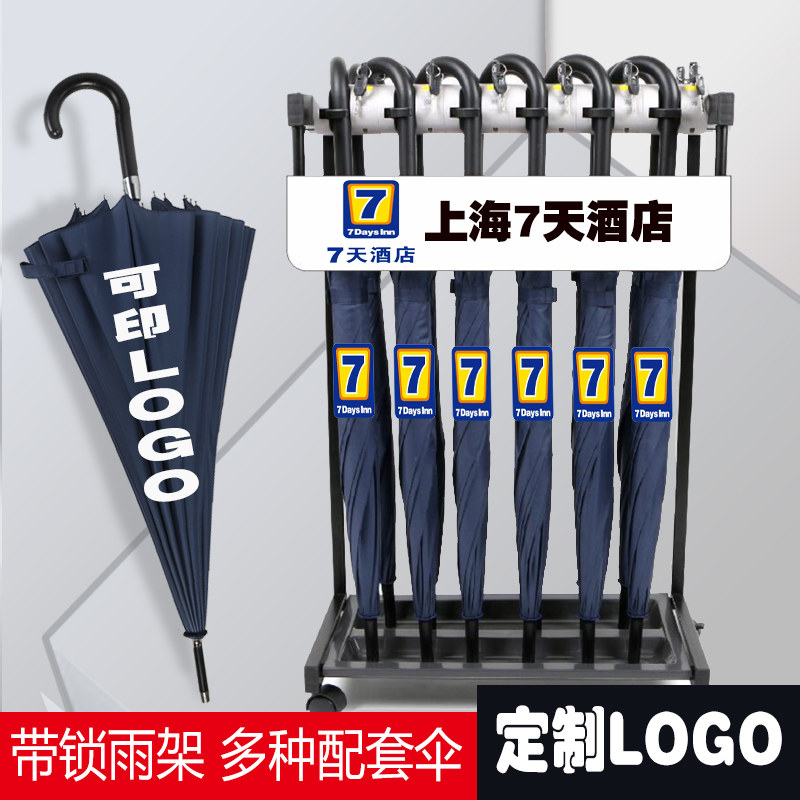 12把头带锁酒店雨伞架18锁伞架铁艺长柄雨伞定制logo广告伞印字