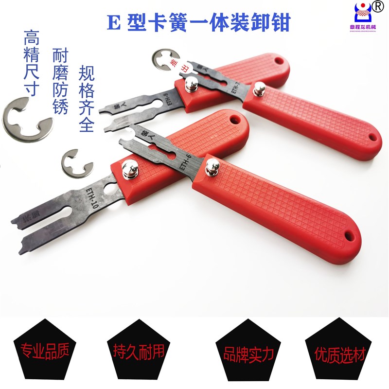E形卡簧拆装一体工具GB896不锈钢拆卸钳卡环钳T挡圈拆卸钳子治具