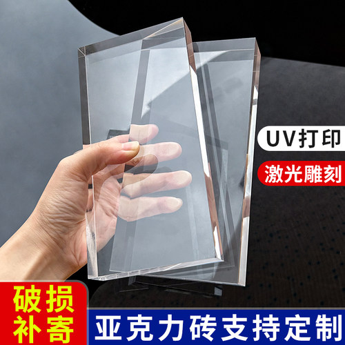 亚克力砖垫块透明厚板水晶底座方块玻璃砖uv打印相框Wdiy定制刻字