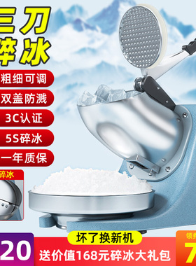 刨冰机家用小型碎冰机商用摆摊沙冰E机全自动打雹冰破冰绵绵冰沙