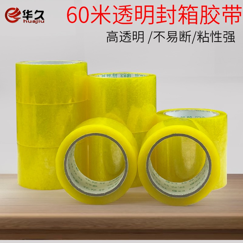 透明胶带大卷宽塑料交代胶纸封箱口大号快递打包胶布宽5-10CM