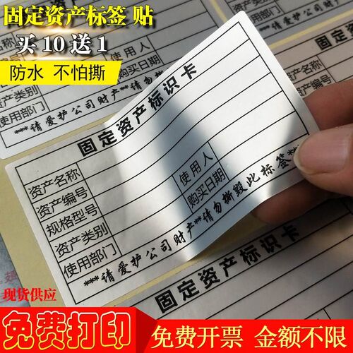 固定资产标签贴亚银a4r不干胶防水标签贴纸防刮资产标识卡片可打