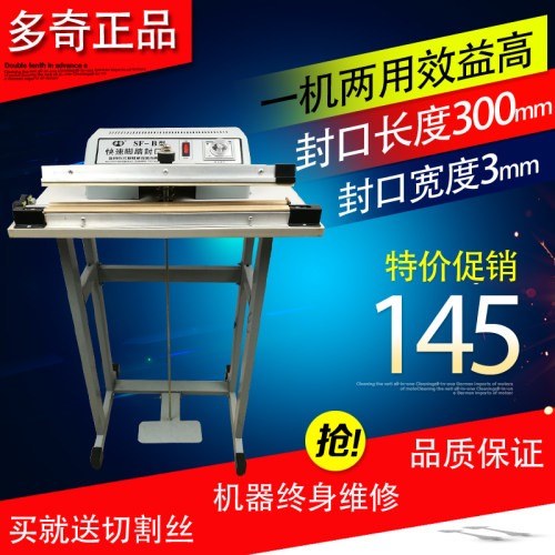 多奇SF600脚踏封口机 收缩膜封切机 封L袋机 塑封机 脚踩封口机