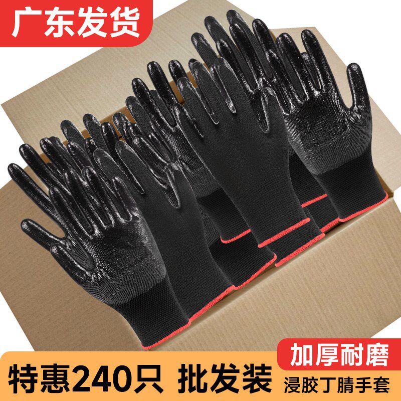 黑手套劳保工作耐磨防滑r加厚丁腈胶皮浸胶橡胶劳动建筑工地干活