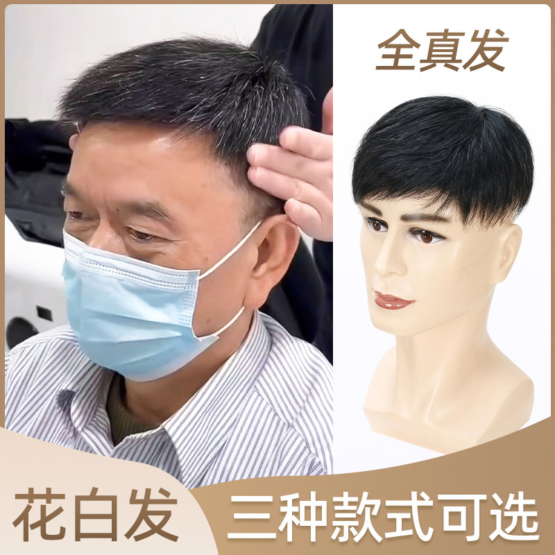 花白发男士头顶假发片短发全头假发套男款真O发增发量蓬松无痕隐