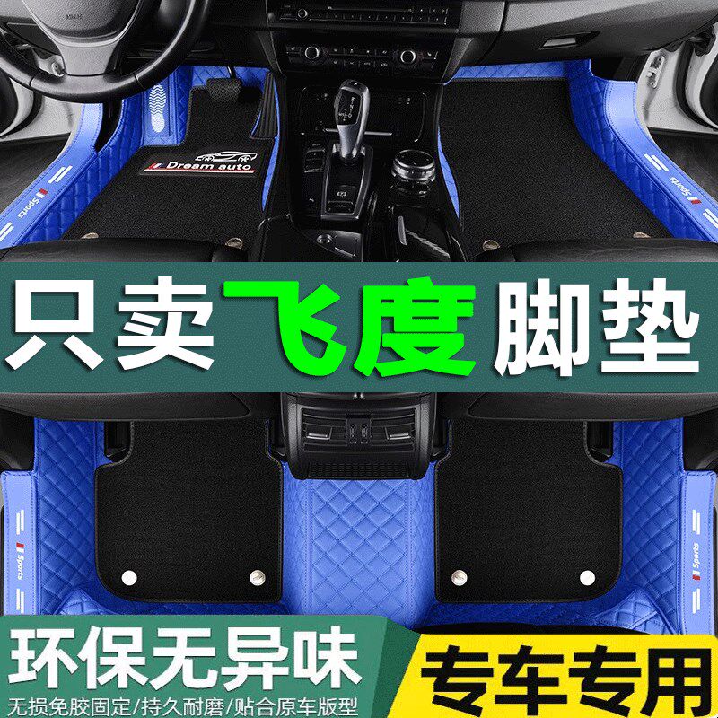 飞度04车07地垫08款11车垫14 16二代gk5汽车脚垫全包全大包围脚垫