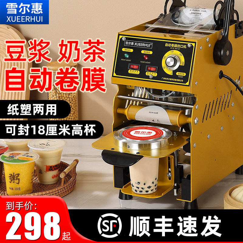 奶茶封口机商用奶茶店豆浆全自动小F型饮料早餐手半自动封杯口器