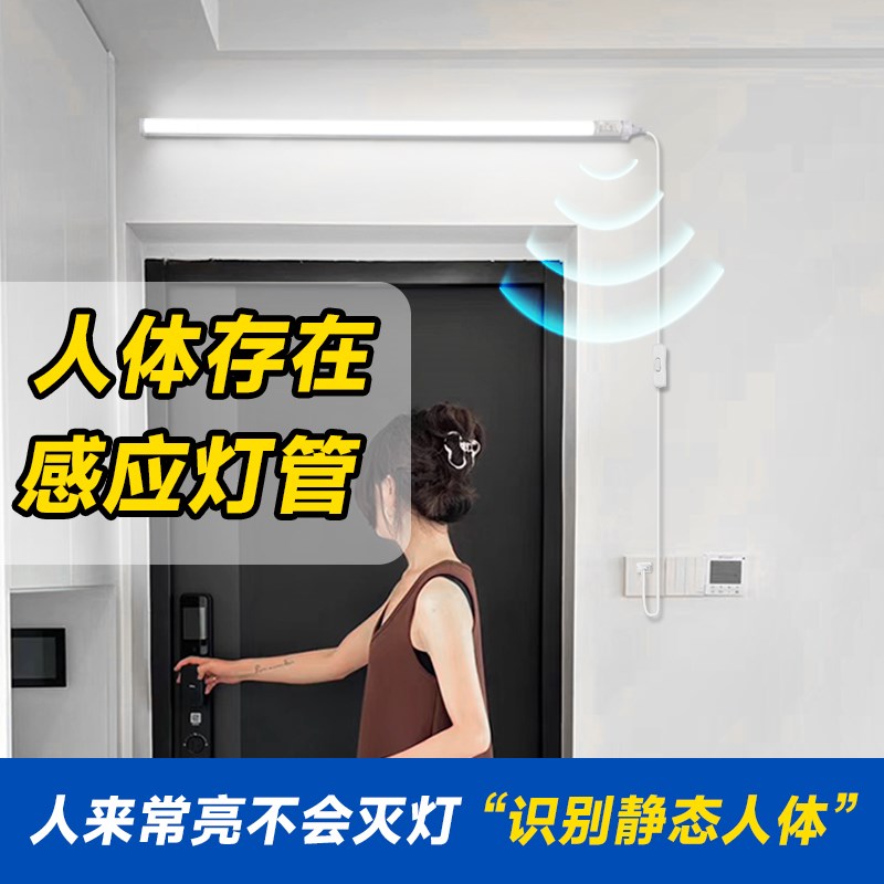 人体存在感应灯管人在常亮u不灭入户门卫生间厨房浴室毫米波免安