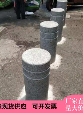 湖北江西大理石路障挡车石柱墩y花岗岩广场防撞止车隔离拦车圆柱