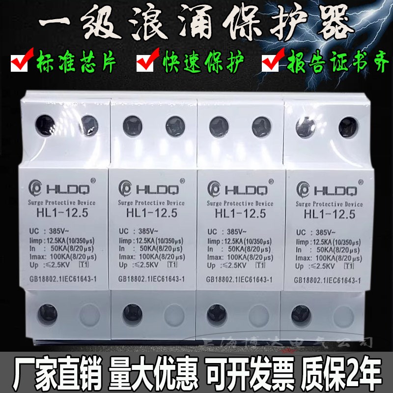 沪雷一级浪涌电涌保护器HL1-12.5KA/4P 1L0/350加油站配电箱防雷