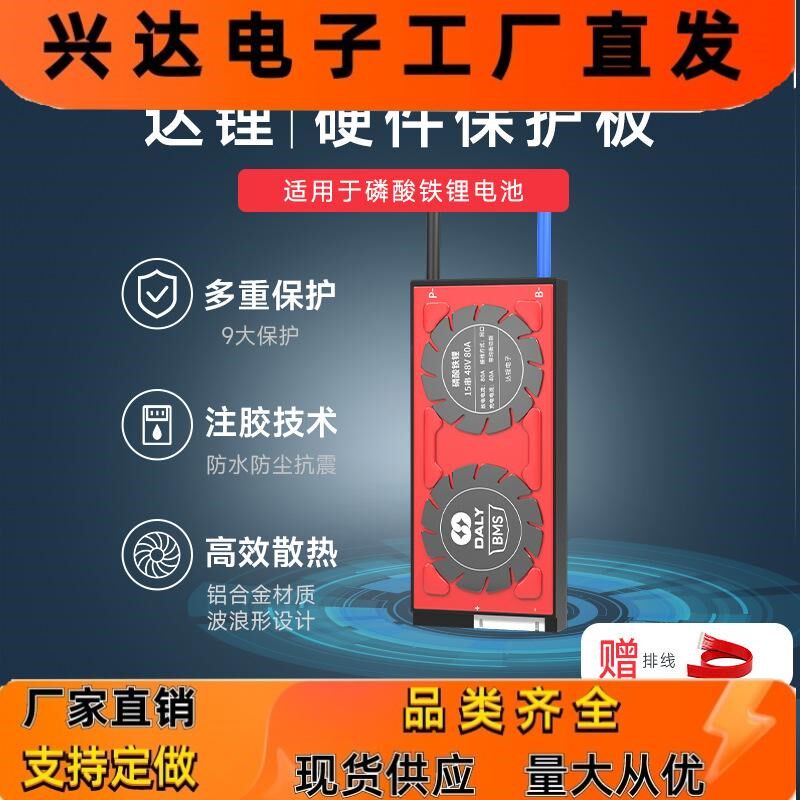 达锂电池保护板15串48V电动车电池组32650磷酸铁锂电池保护板3.2V