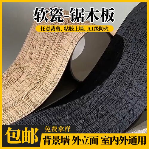 软石锯木c板榉木板柔性石材木纹饰面板榉木软石木纹背景墙装饰材