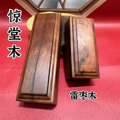 雷枣木惊堂木手工k枣木惊堂木镇坛木镇尺醒木道用品天然枣木道用