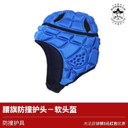 儿童防撞橄榄球守门员英式头盔头盔腰旗护头软训练护头帽橄榄球