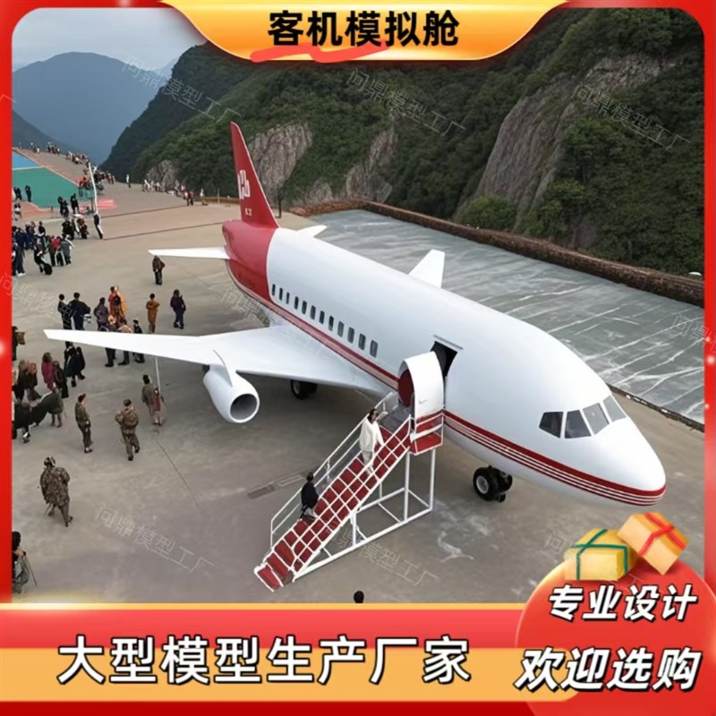 大型仿真航空模拟舱飞机驾v驶设备客机餐厅教学实训舱金属模型摆