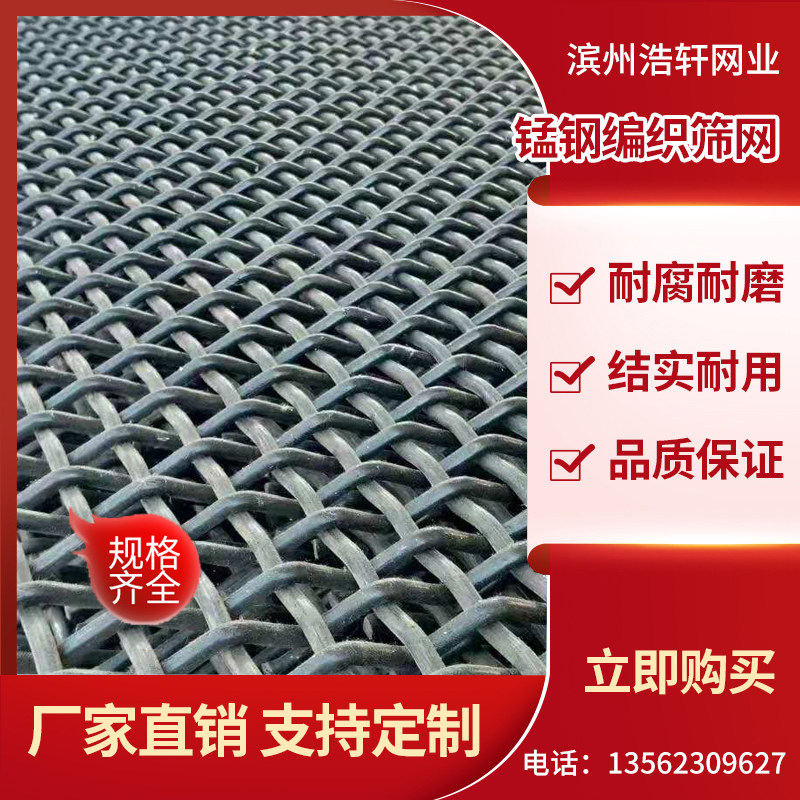 65锰钢编织筛网钢丝网矿山振y动筛网焊接网滚筒粉碎机网工业冲孔