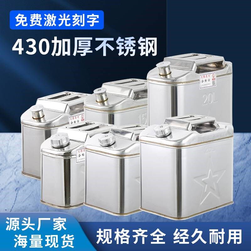 430耐热不锈钢油桶汽油桶柴油桶 备用油箱油桶Q车载汽油箱水桶敞
